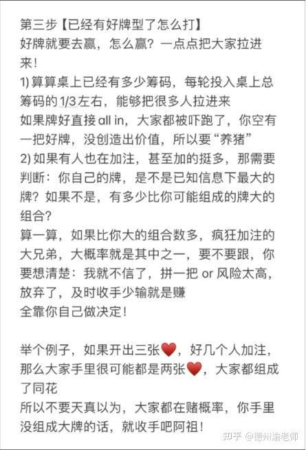 【这么简单?!!】手把手教会你德州扑克 图8